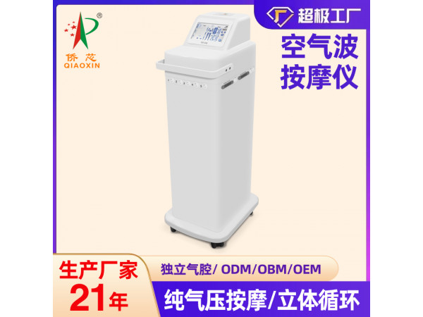 空氣波壓力循環(huán)治療儀偏癱恢復(fù)儀靜脈血栓康復(fù)儀靜脈堵塞修復(fù)儀