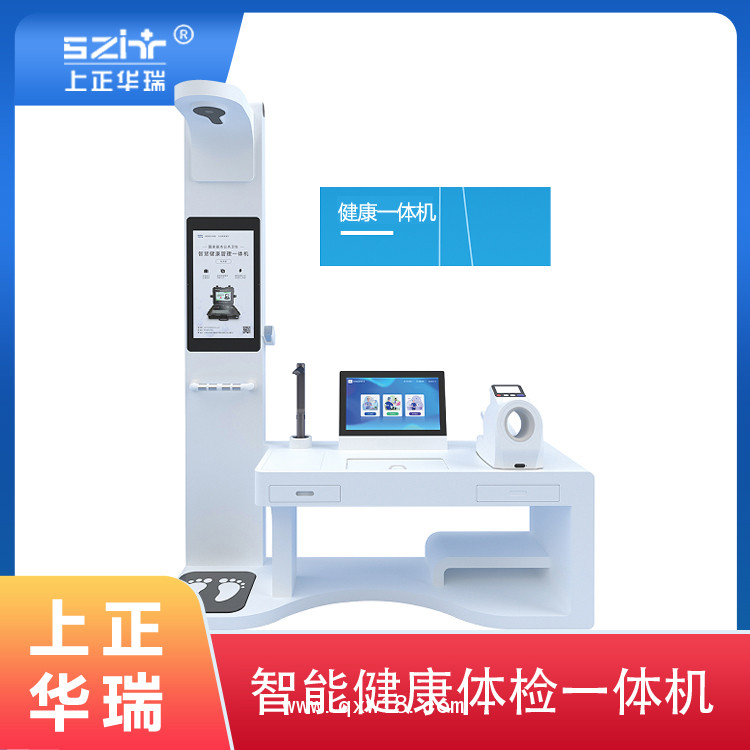 智能一體機(jī)醫(yī)生工作站/體檢工作站/健康小屋一體機(jī)-上正華瑞