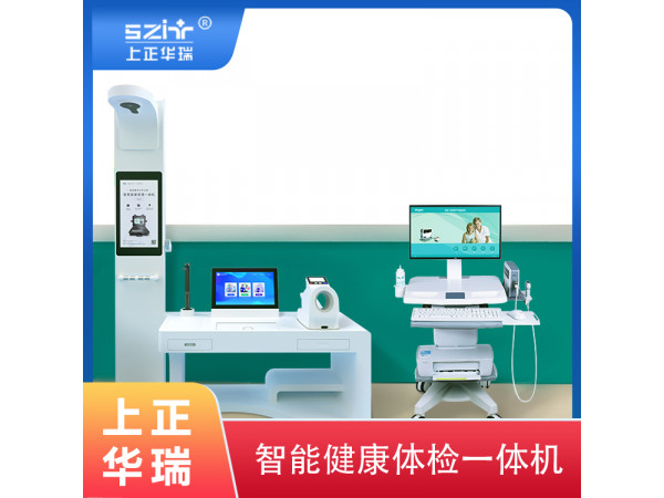 健康小屋體檢設備/健康體檢一體機/健康工作站-上正華瑞