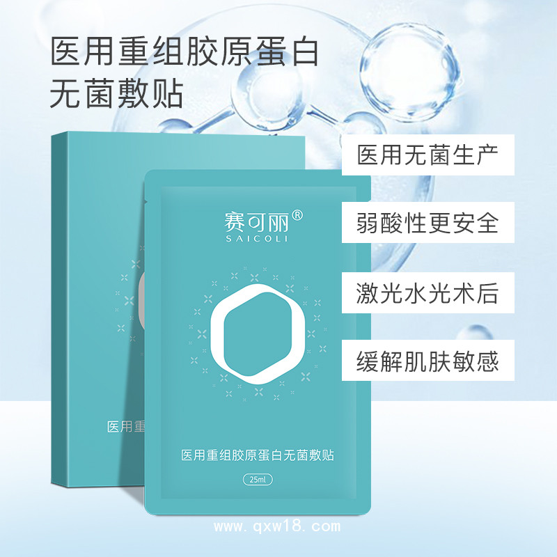 賽可麗醫(yī)用重組膠原蛋白無菌敷貼（面膜）