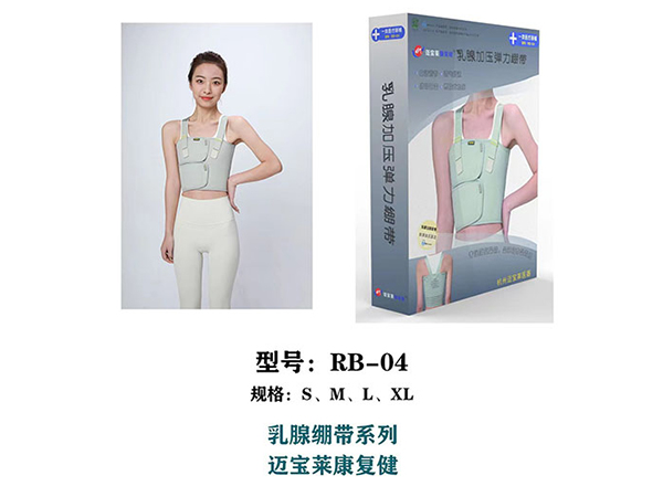乳腺手術(shù)繃帶、彈力自粘繃帶、乳腺加壓彈力繃帶（壓力繃帶背心）、醫(yī)用壓力繃帶