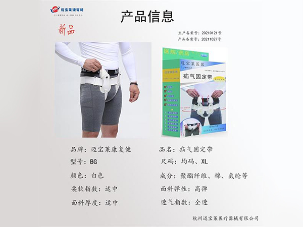 醫(yī)用疝氣固定帶、醫(yī)用疝氣治療帶、成人可調(diào)節(jié)小腸氣腹股溝加壓帶