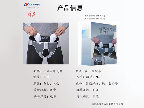 醫(yī)用疝氣帶固定帶、醫(yī)用疝氣治療帶、成人可調(diào)節(jié)小腸氣腹股溝疝氣帶加壓帶