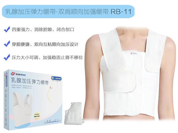 醫(yī)用乳腺壓力繃帶,醫(yī)用壓力繃帶,乳腺胸帶,醫(yī)用乳腺加壓彈力繃帶