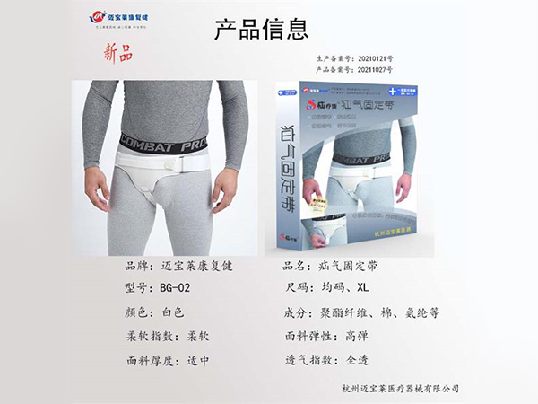 醫(yī)用疝氣帶固定帶、醫(yī)用疝氣治療帶、成人可調(diào)節(jié)小腸氣腹股溝疝氣帶加壓帶.
