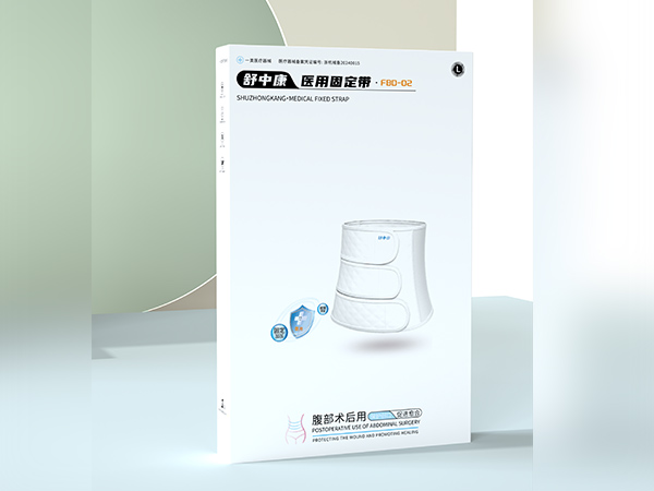 醫(yī)用固定帶(腹部術(shù)后用)