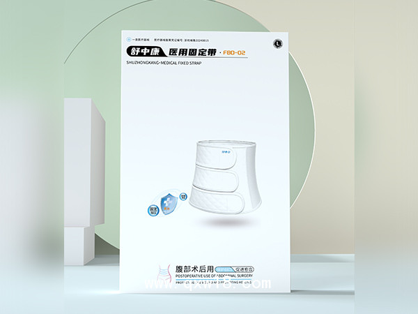 醫(yī)用固定帶(腹部術(shù)后用)