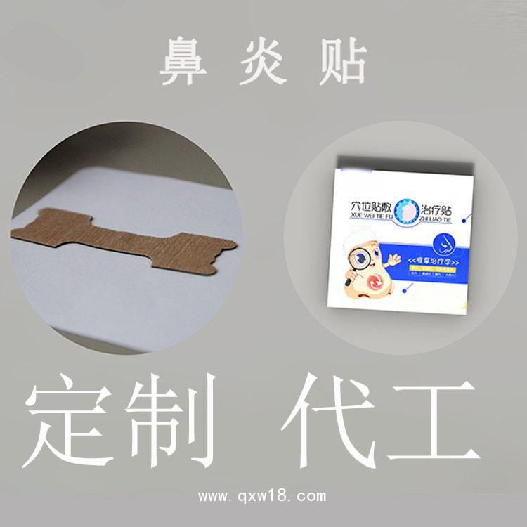 鼻炎貼廠家合作OEM穴位貼私人定制品牌代工