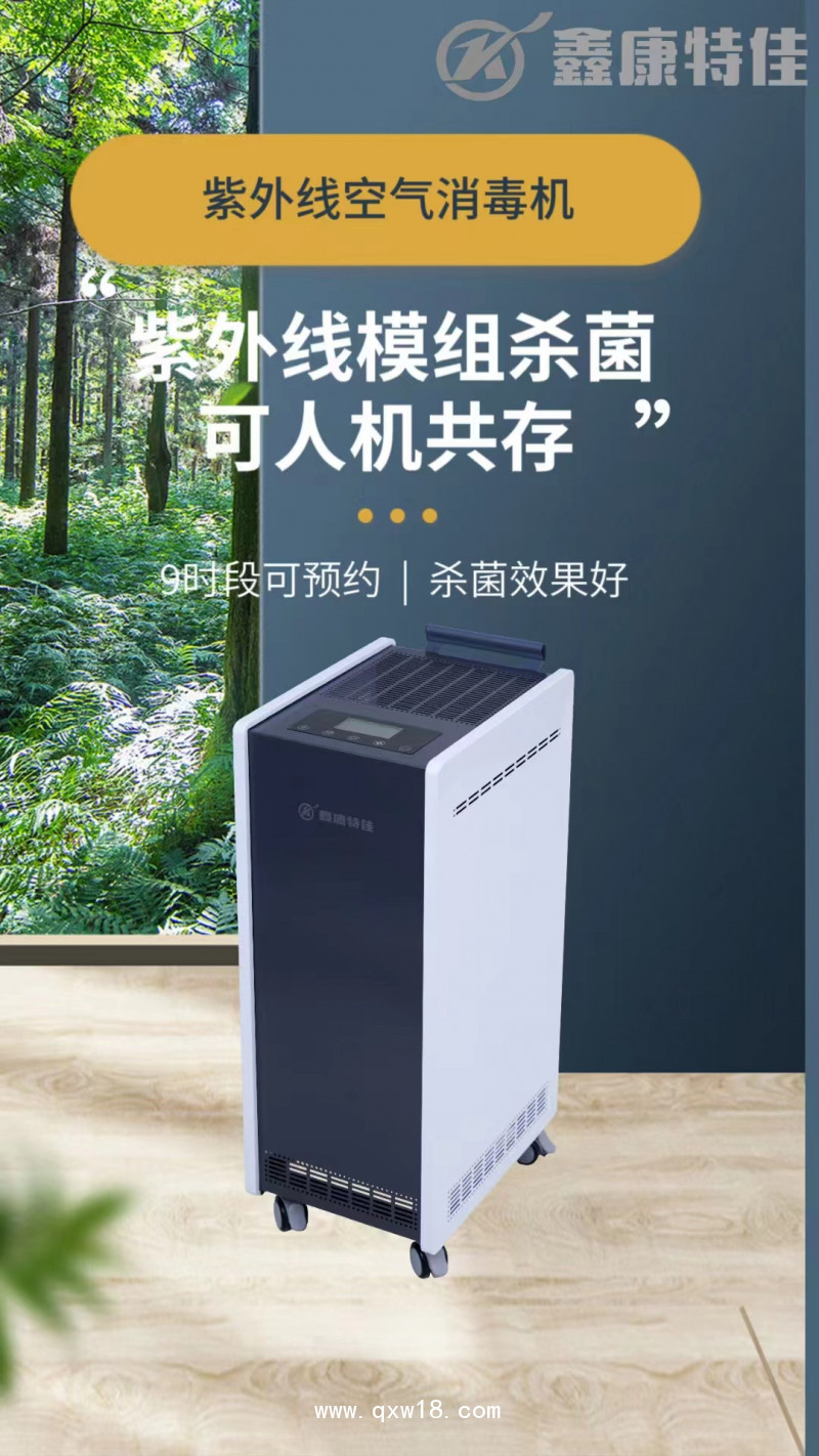 醫(yī)用壁掛紫外線空氣消毒機(jī)