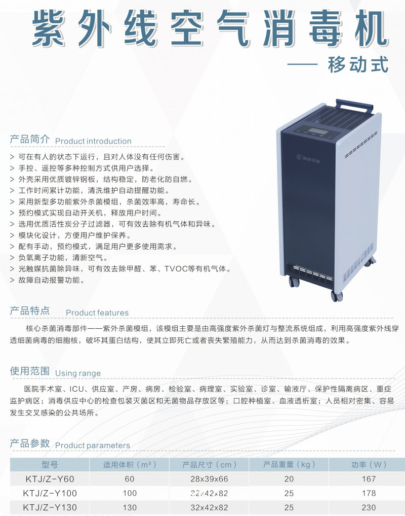 醫(yī)用移動(dòng)紫外線空氣消毒機(jī)