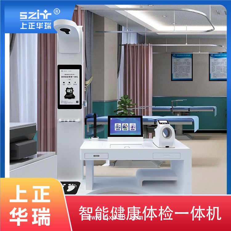 健康小屋一體機/臺式多參數(shù)健康一體機-上正華瑞