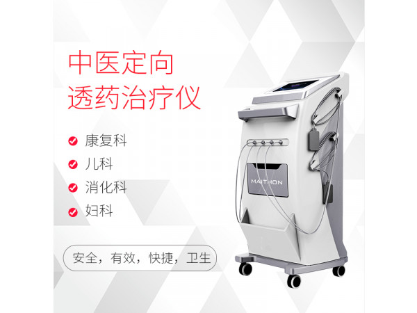 中藥離子導(dǎo)入儀 中醫(yī)定向透藥儀  脈沖定向透入儀 中醫(yī)定向透藥治療儀