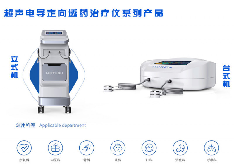超聲藥物透入治療儀 超聲電導(dǎo)定向透藥治療儀 超聲治療固定貼