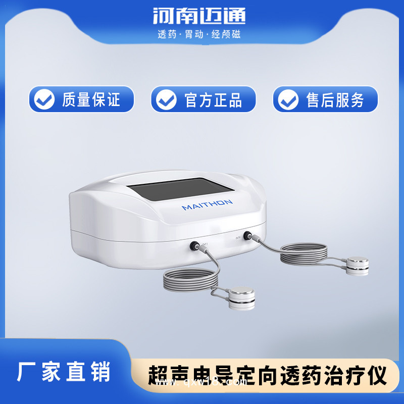 超聲藥物透入治療儀 超聲電導(dǎo)定向透藥治療儀 超聲治療固定貼