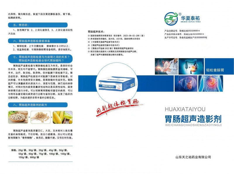 胃腸超聲造影劑助顯劑