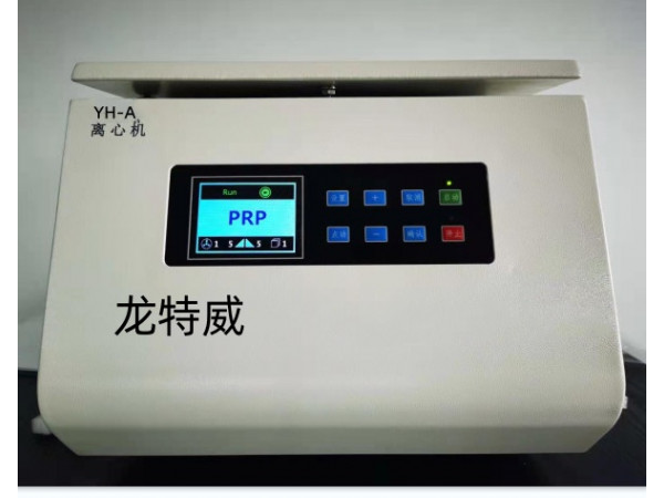 富血小板血漿YH-A低速水平多功能prp離心機 YH-Aprp離心機 prp離心制備器