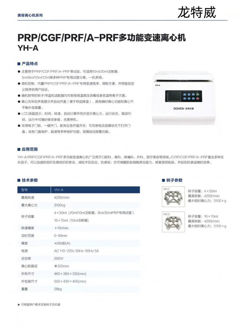富血小板血漿YH-A低速水平多功能prp離心機 YH-Aprp離心機 prp離心制備器