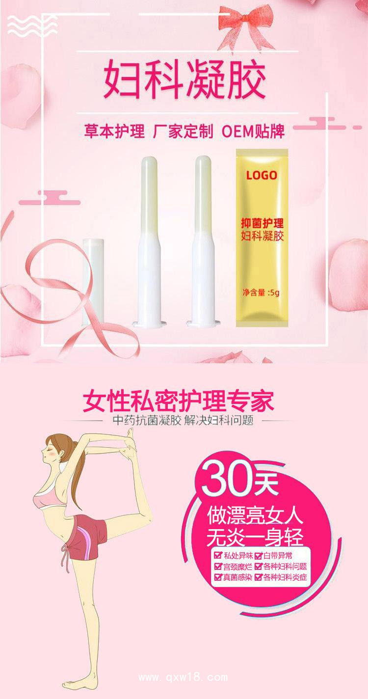 婦科凝膠定制定做貼牌代加工OEM規(guī)格齊全中標(biāo)該往醫(yī)院診所