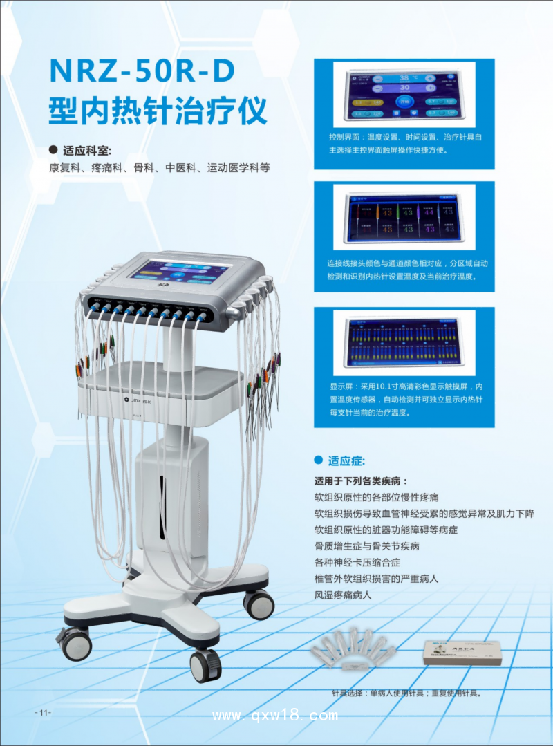內(nèi)熱針治療儀 NRZ-50R-D 云南誠(chéng)招代理