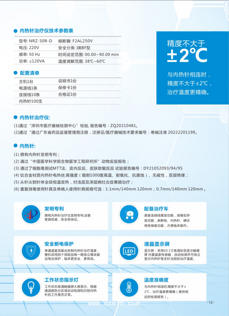 內(nèi)熱針治療儀 NRZ-50R-D 云南誠(chéng)招代理