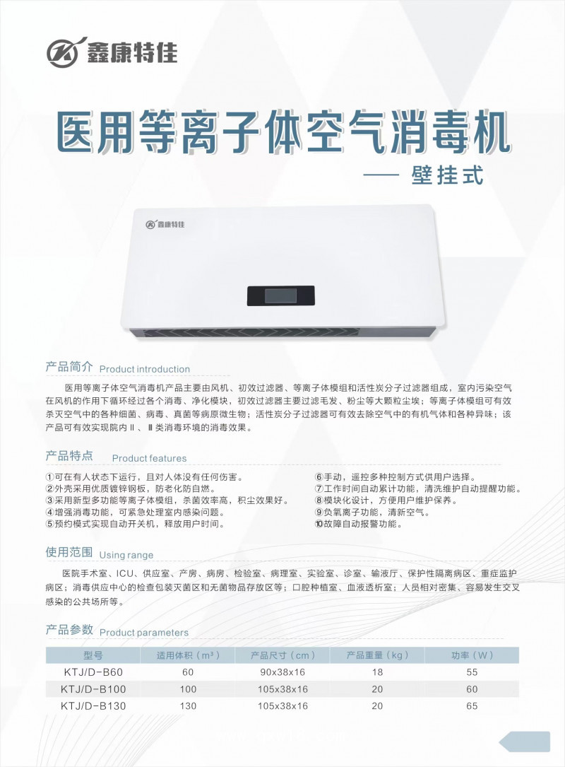 醫(yī)用等離子空氣消毒機(jī)
