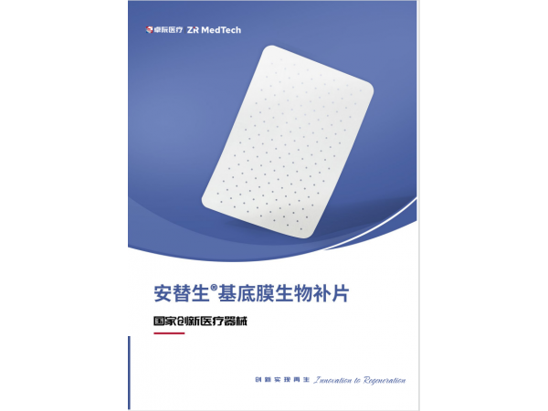 安替生生物補(bǔ)片