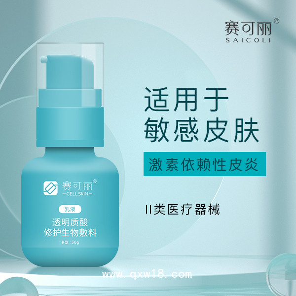 多地中標(biāo)掛網(wǎng)產(chǎn)品 賽可麗透明質(zhì)酸修護生物敷料（醫(yī)美乳液）