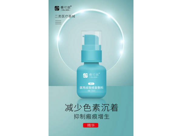 賽可麗醫(yī)用皮膚修復(fù)敷料（精華）多地中標(biāo)掛網(wǎng) 社區(qū)門診 皮膚醫(yī)院