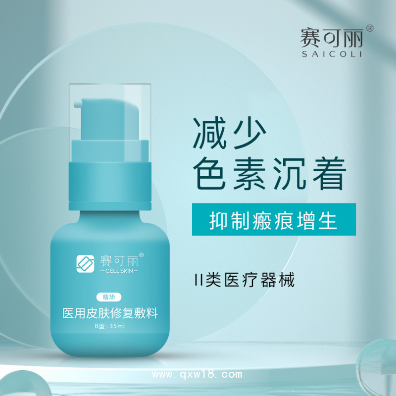 賽可麗醫(yī)用皮膚修復敷料（精華）多地中標掛網(wǎng) 社區(qū)門診 皮膚醫(yī)院