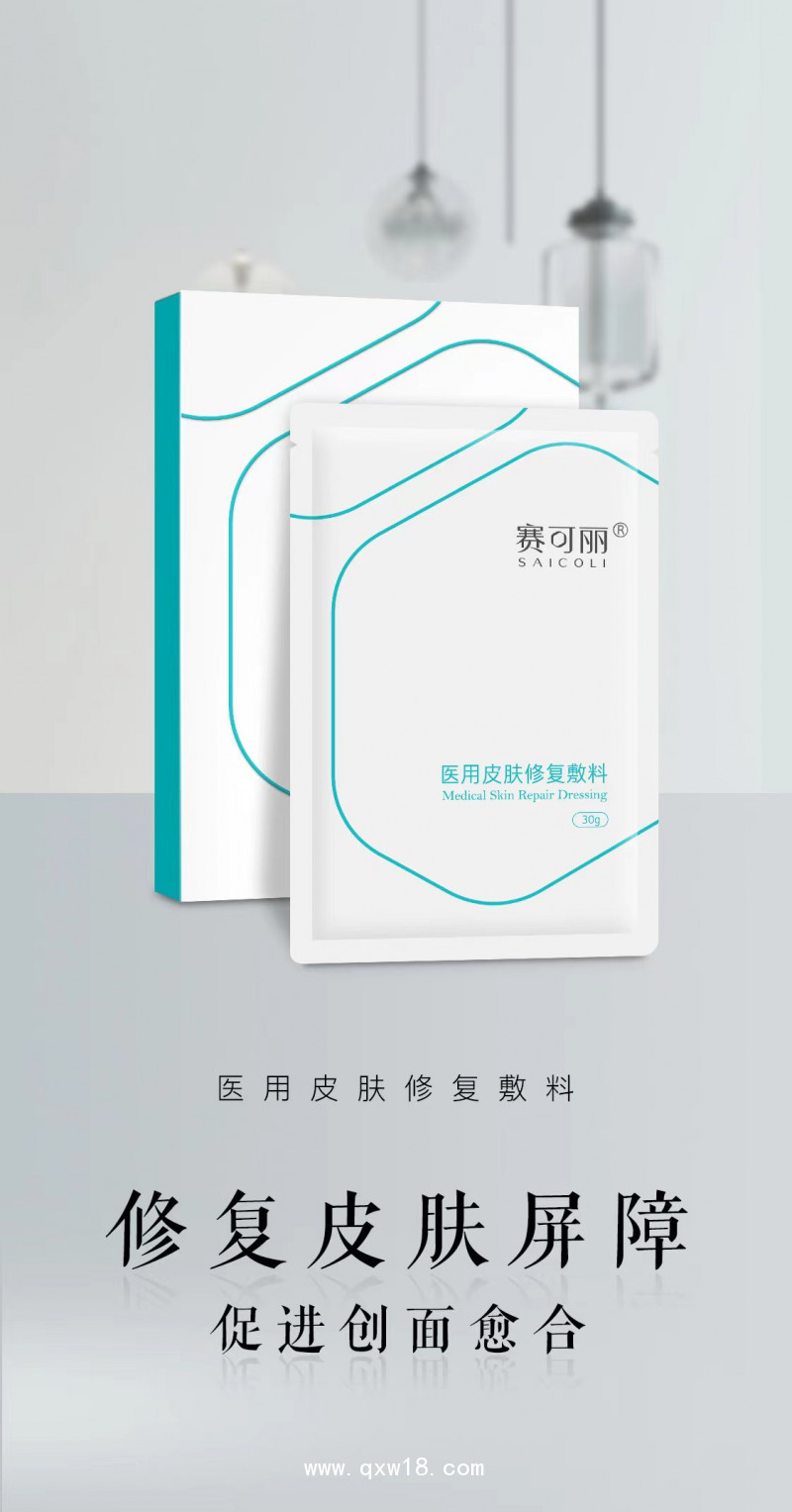 賽可麗醫(yī)用皮膚修復(fù)敷料（噴劑） 中標(biāo)掛網(wǎng)