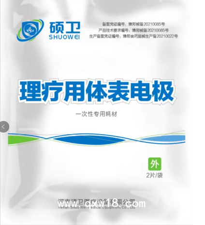 理療電極片 超聲耦合貼片 理療用體表電極各材質(zhì)齊全