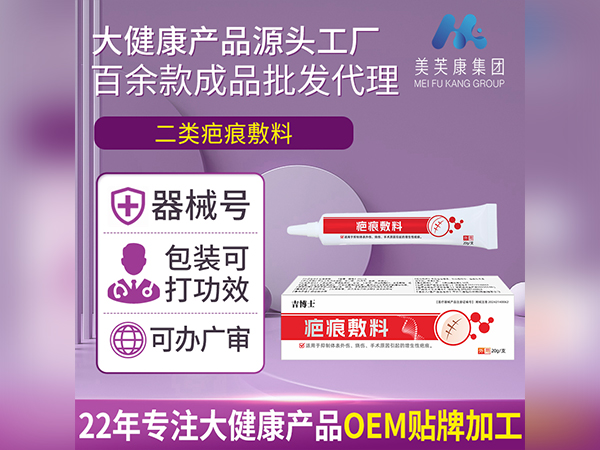 二類疤痕敷料廠家批發(fā)疤痕敷料代加工定制疤痕敷料OEM貼牌