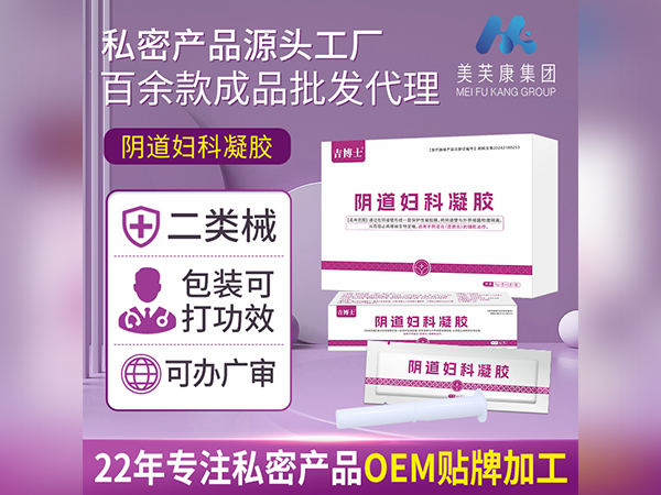 二類械字號(hào)陰道婦科凝膠代加工定制婦科凝膠OEM貼牌二類婦科凝膠廠家批發(fā)
