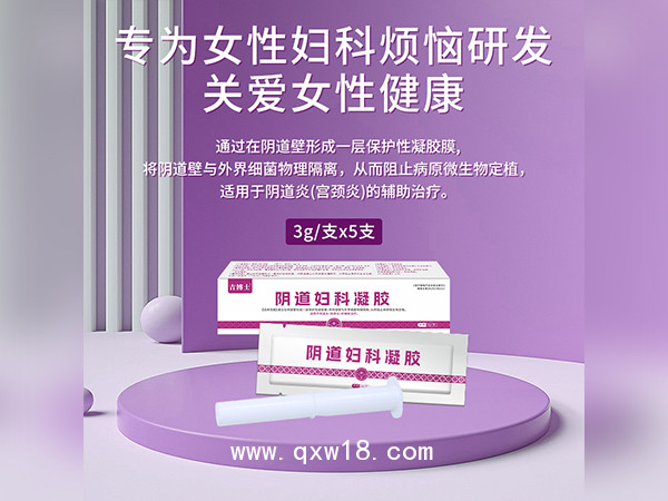 二類械字號(hào)陰道婦科凝膠代加工定制婦科凝膠OEM貼牌二類婦科凝膠廠家批發(fā)