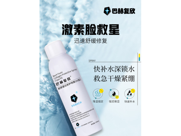 巴赫復欣膠原蛋白安護噴霧（III型）
