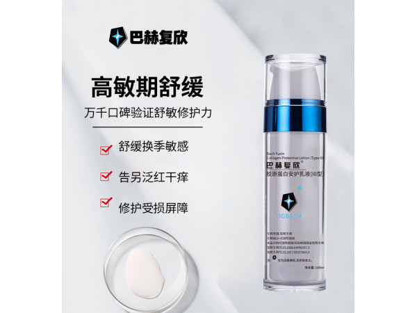 巴赫復欣膠原蛋白安護乳液（III型）