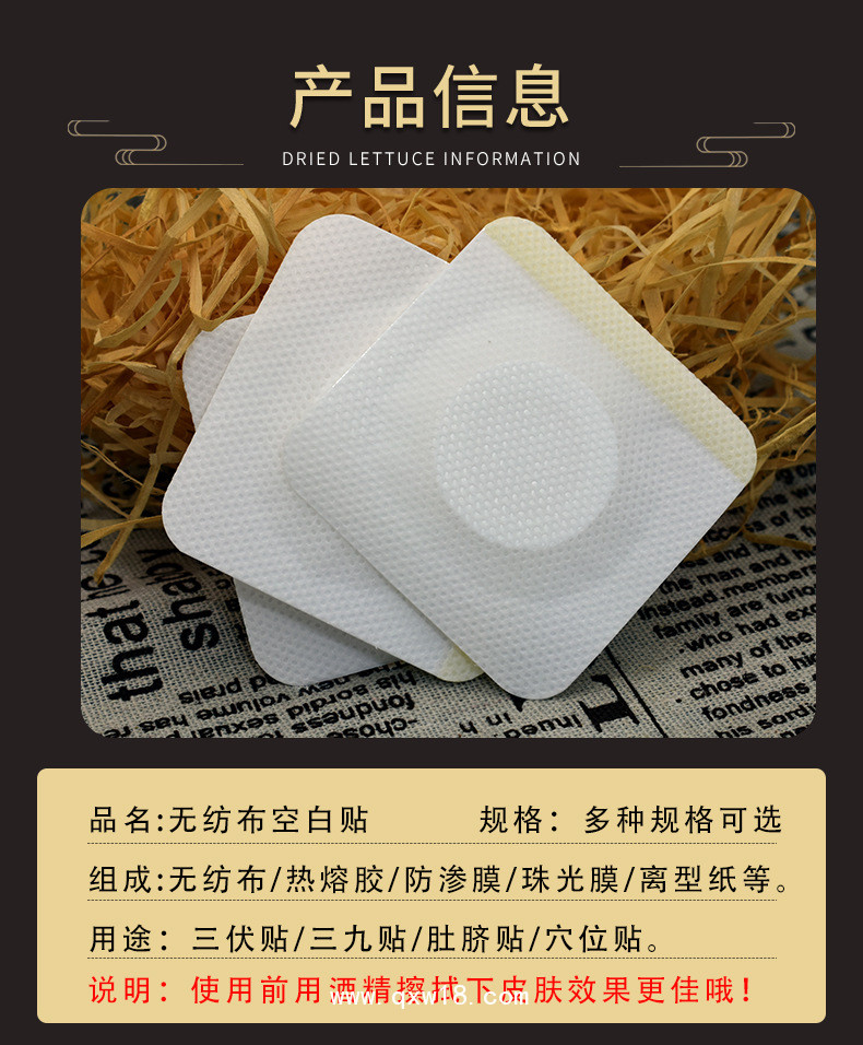 各種無(wú)紡布三伏帖空貼定制定做醫(yī)院診所OEM企業(yè)中標(biāo)