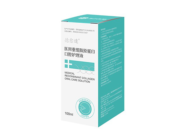 醫(yī)用重組膠原蛋白口腔護理液