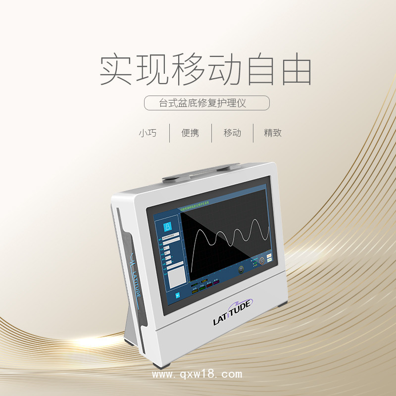 盆底肌修復(fù)儀  盆底肌修復(fù)設(shè)備  盆底肌治療儀