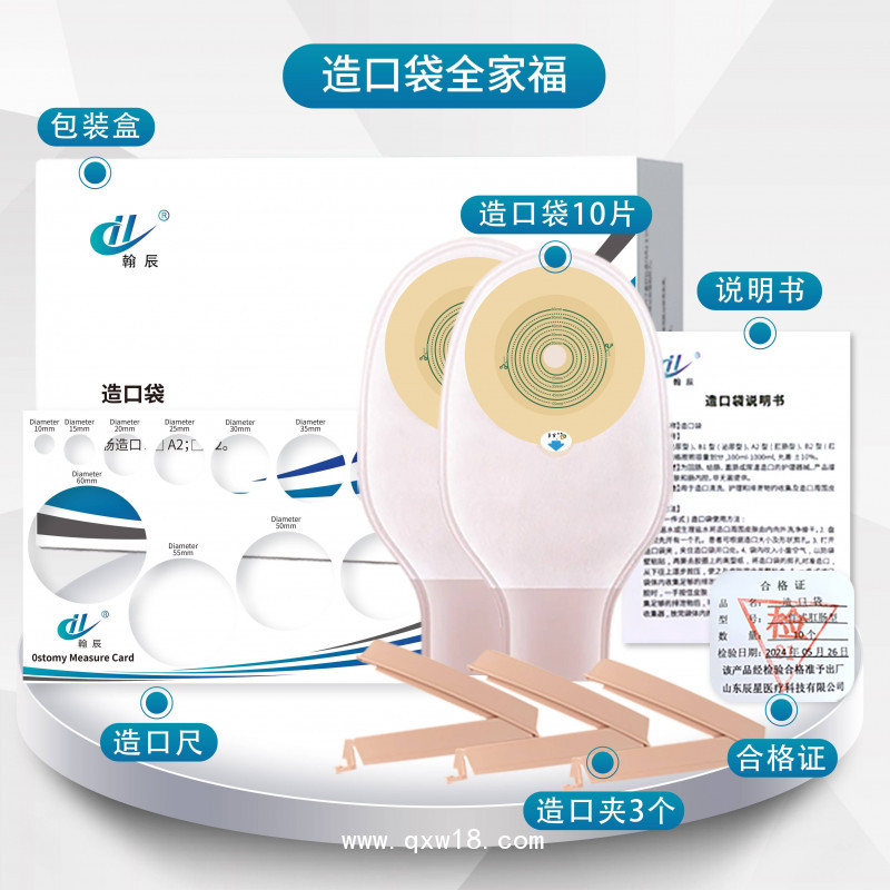 一件式造口袋大便袋糞袋肛門直腸改道袋造瘺袋肛腸造瘺袋