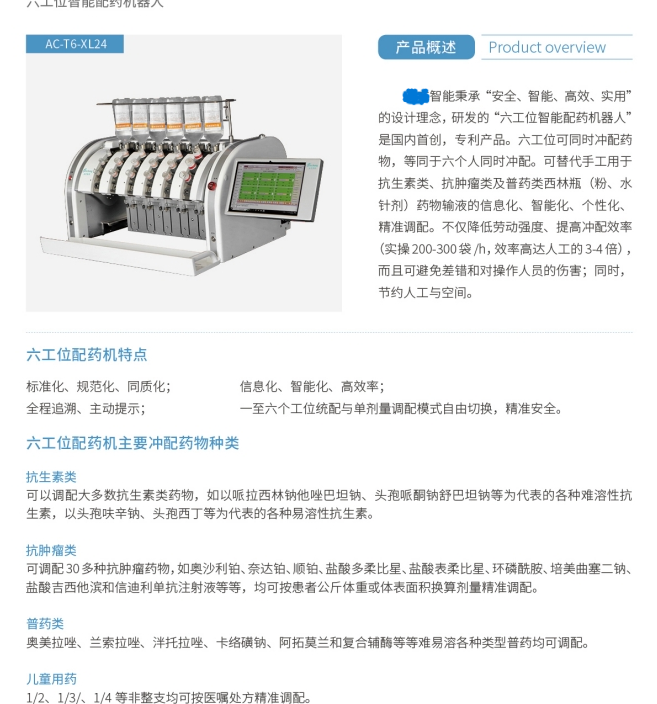靜配中心 智能配藥機器人，多工位配藥機器人，西林瓶安瓿瓶配藥機器人