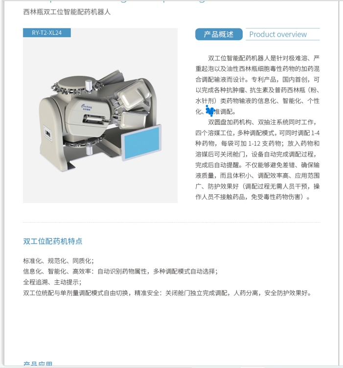 靜配中心 智能配藥機器人，多工位配藥機器人，西林瓶安瓿瓶配藥機器人