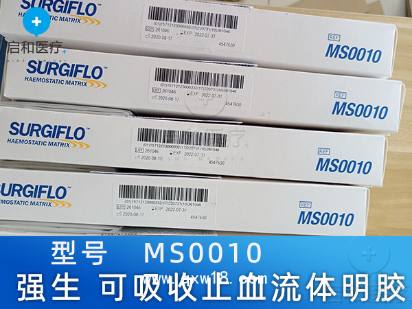 美國強生 可吸收止血流體明膠 MS0010