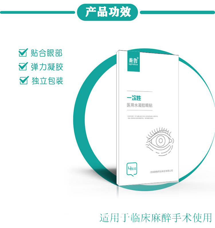 醫(yī)用水凝膠眼貼/全麻手術(shù)使用眼貼/多省掛網(wǎng)可點配送