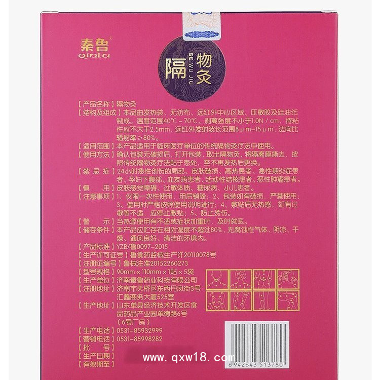 隔物灸廠家支持批發(fā)代理代加工-二類文號多省掛網可點配送