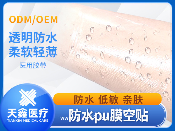 透明防水敷料膠帶PU膜膏藥貼固定穴位貼S型切口易揭離