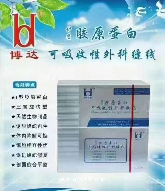 膠原蛋白美容線