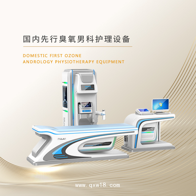男科物理儀器  男性護(hù)理儀器  男科治療儀