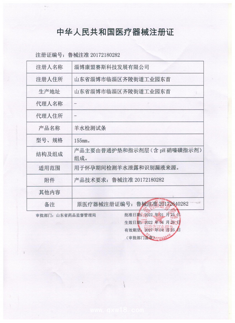 羊水檢測(cè)試條