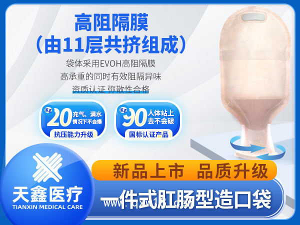 一件式造口袋醫(yī)用一次性大便袋肛門袋粘貼式造瘺袋10個